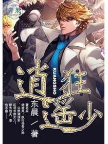 穿越成反派富二代反套路系统