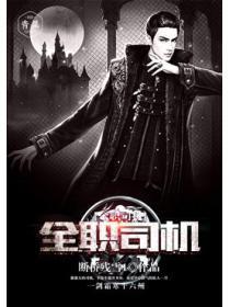 穿越成反派的富二代