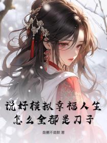 夫人江少在线求复婚