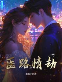 分手四年再相逢