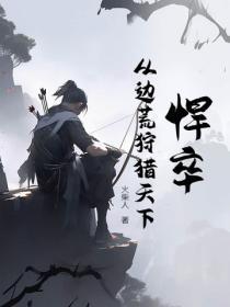 和离后前夫成了我外室全文免费阅读29