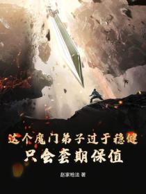 天下第一宗门的传人偏要逆天行事