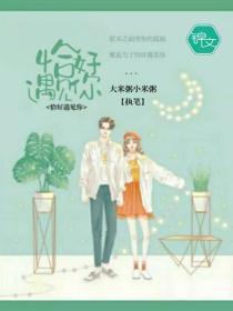 大夏王侯笔趣阁