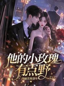 傅总夫人同意离婚了他踹开初恋