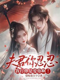 送妻子进监狱的