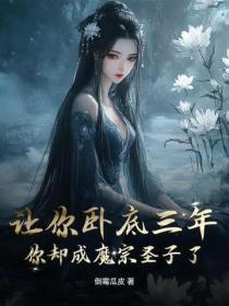 穿书恶毒师尊完结