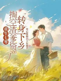 步步失控大结局是什么