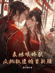 从纪检科员问鼎权力巅峰