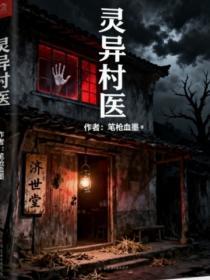 修真至尊在都市当官