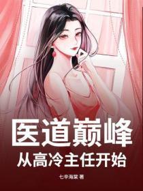 医道鸿途免费阅读