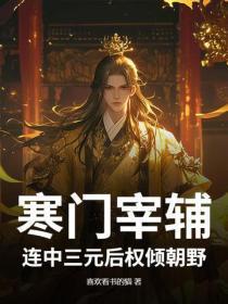 大唐第一闲人几个老婆