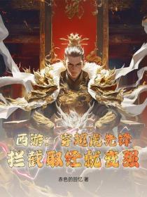 恐怖复苏之我是boss