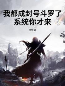 凤临天下女商凌清羽全文免费阅读