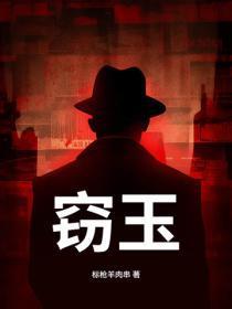 鉴鬼实录全文阅读