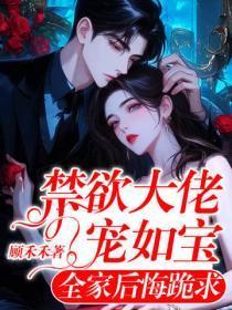 一宠成瘾小娇妻哪里逃