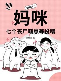 总裁专宠甜妻萌萌的