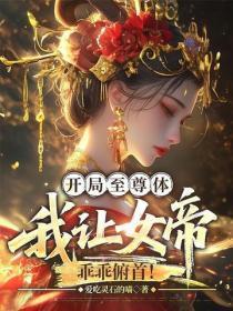 甜婚人骨总裁私