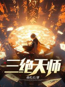 二爷跪断双腿了