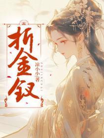 二爷跪断双腿的