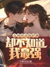 霍少别撩我免费阅读全文