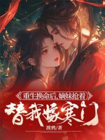 重生毒妃偏执王爷宠入骨免费阅读