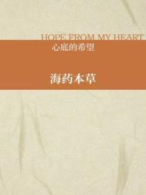 海药本草
