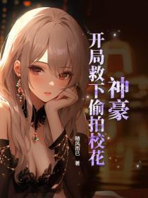 娇娇女被王爷宠野了