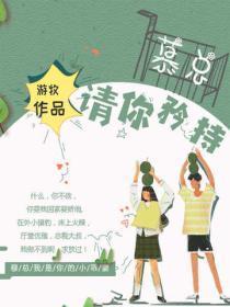 慕总，请你矜持