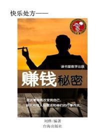赚钱秘密