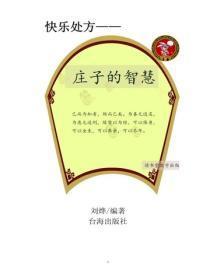 庄子的智慧（二）