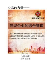 浅谈企业的综合管理