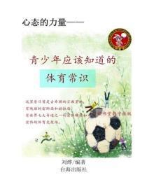 青少年应该知道的体育常识