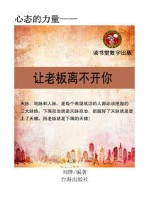 让老板离不开你的14个方法