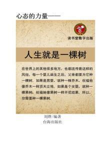 人生就是一棵树