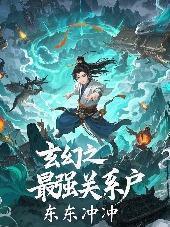 一刀两断分手后我踏上权力巅峰